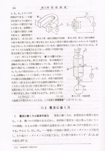 電気磁気学教科書