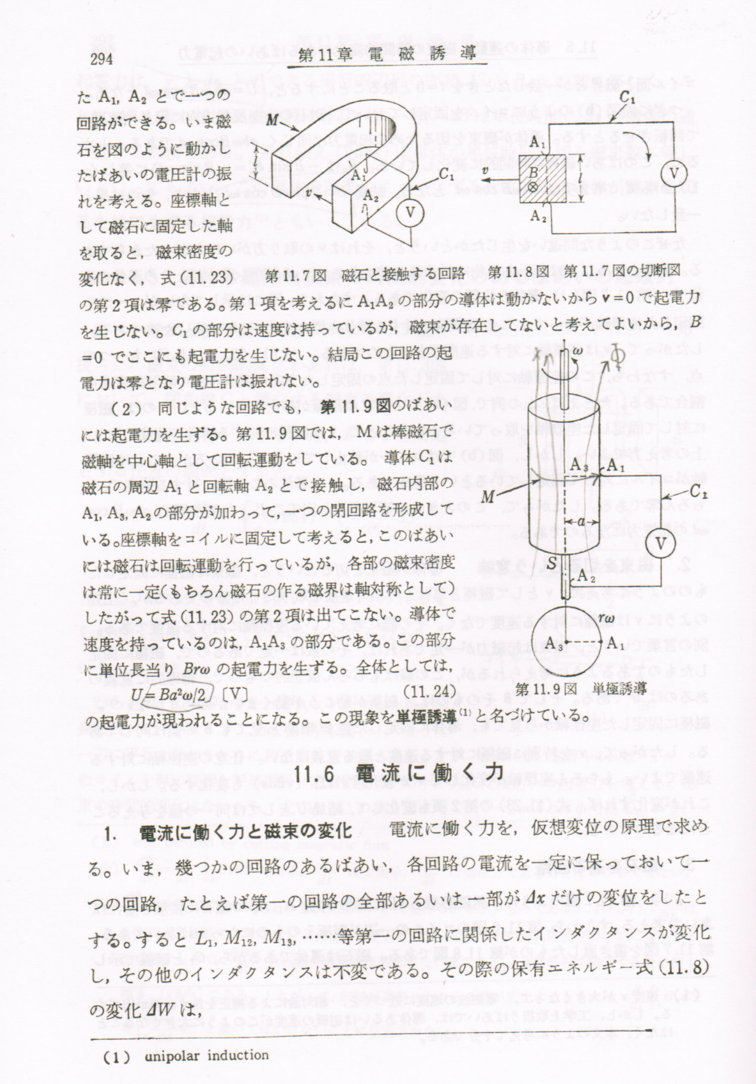 電気磁気学教科書