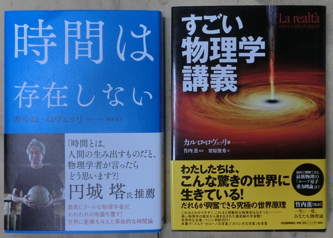 カルロ ロヴェッリ著 時間は存在しない について その６ 弧理論 Ark Theory 解説ブログ弧理論 Ark Theory 解説ブログ